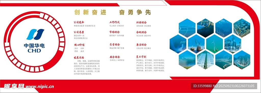 文化墙 企业文化 红色 照片墙