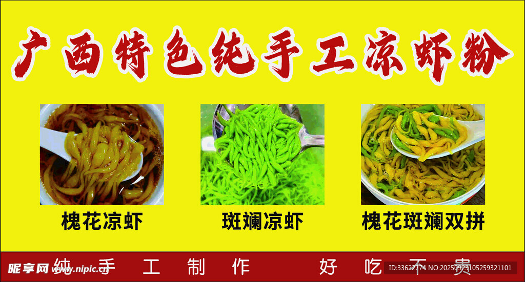 手工凉虾摆摊广告图片