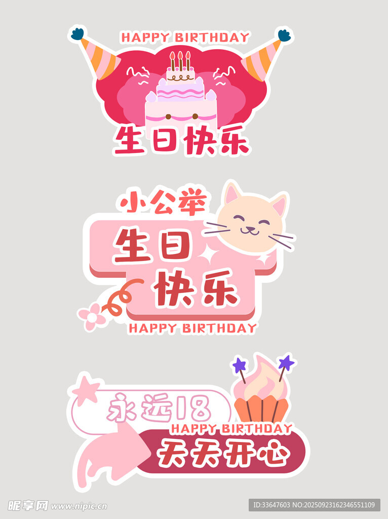 可爱生日祝福卡通海报