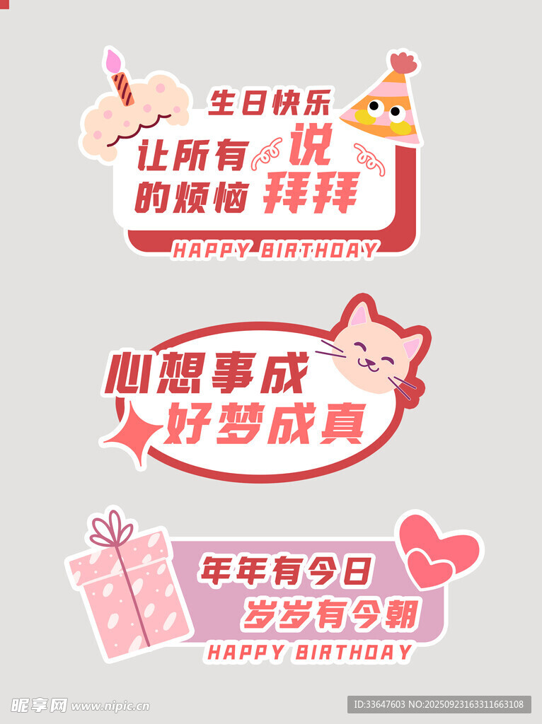节日祝福贴纸组合