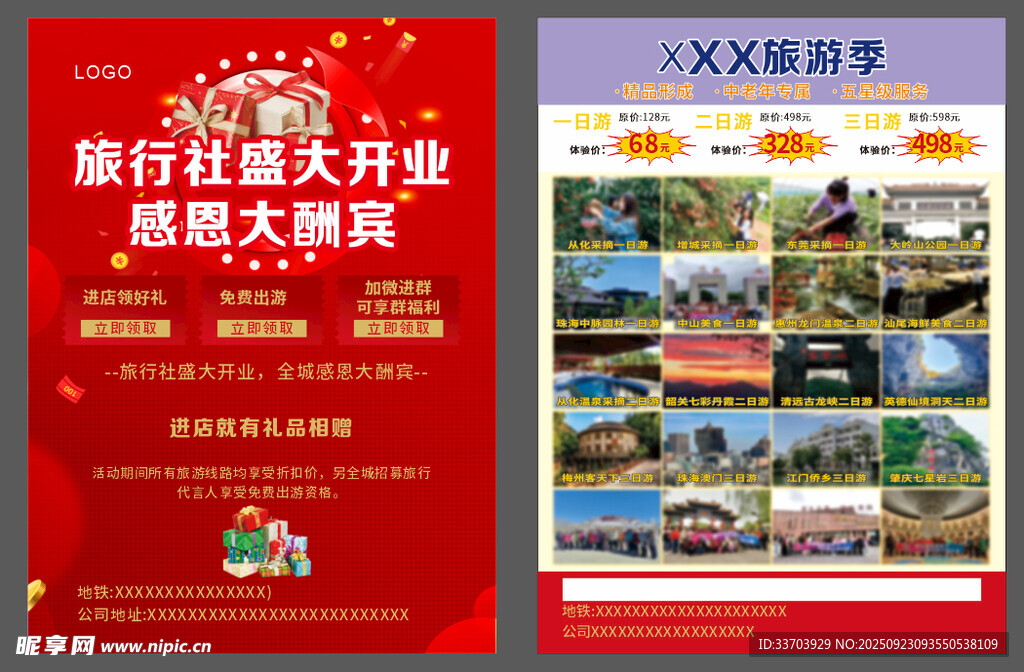 旅游宣传单