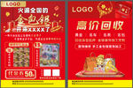 金包银宣传
