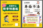 书法托管宣传