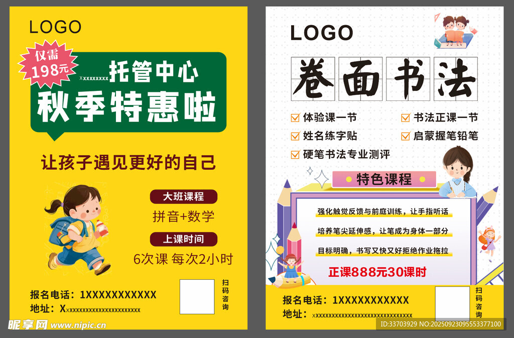书法托管宣传