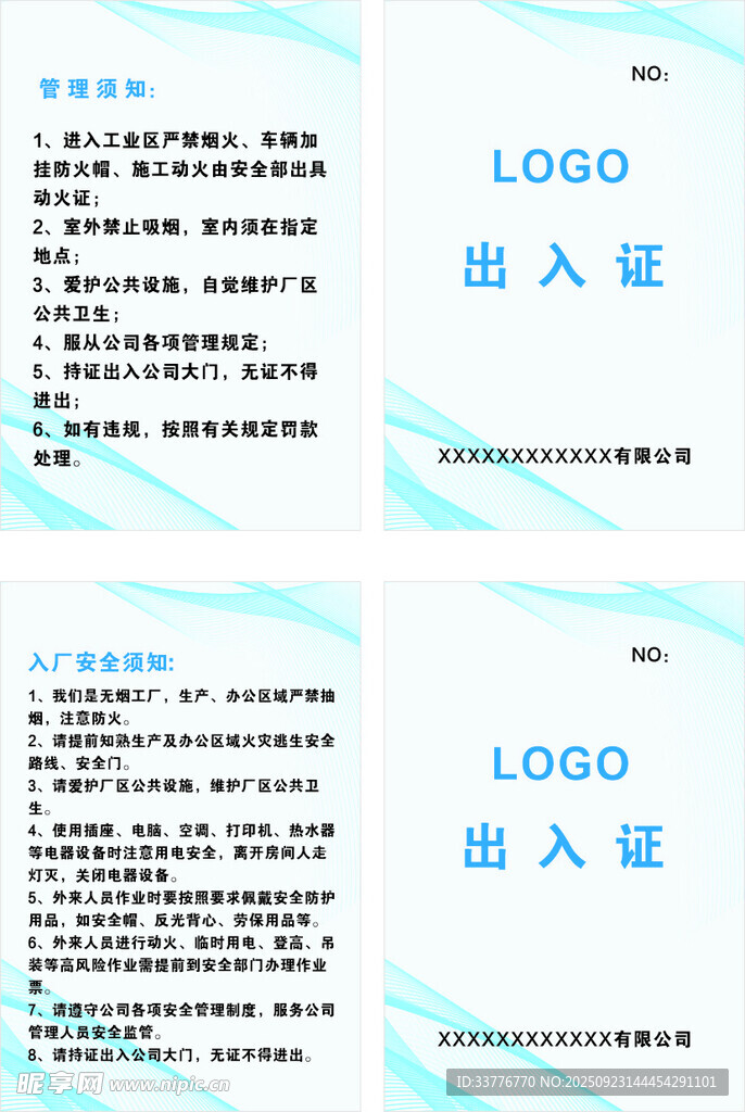 出入证