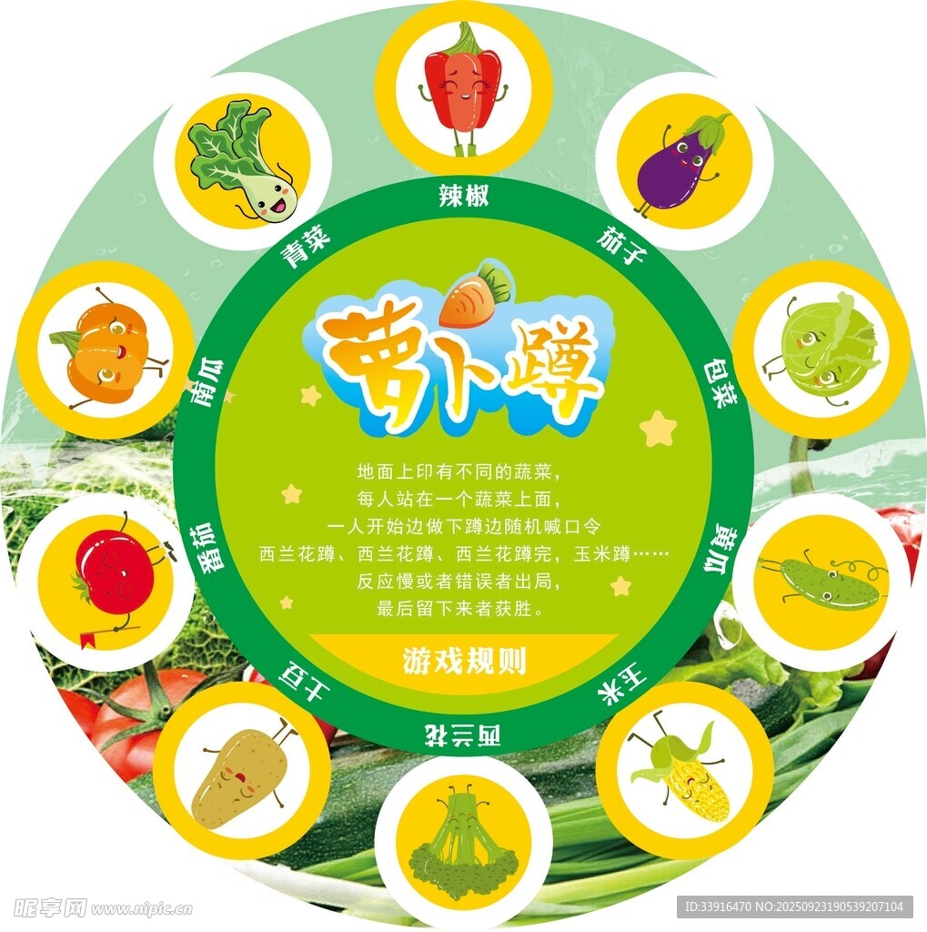 萝卜蹲 水果蔬菜