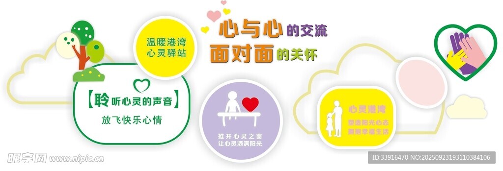 儿童教育心理健康