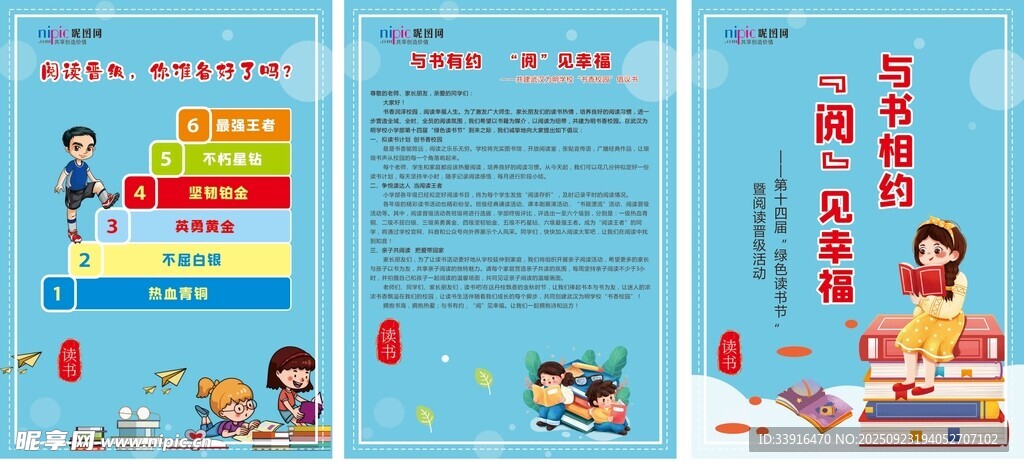 学生阅读展板