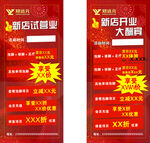 新店开业大酬宾促销海报