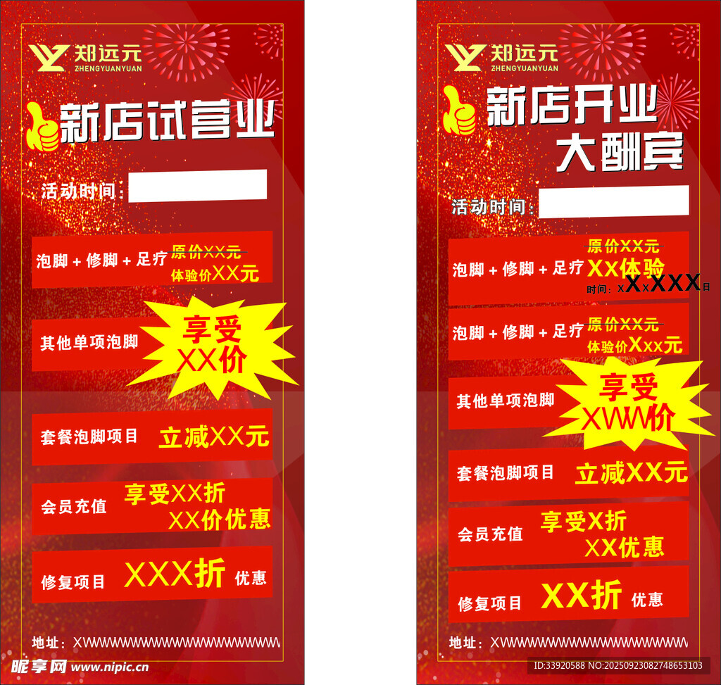 新店开业大酬宾促销海报