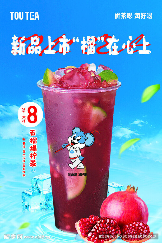 偷奶茶   石榴柠檬茶