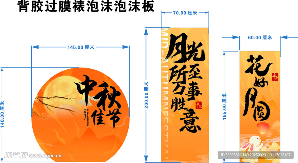 中秋美陈   