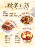 秋冬新品汤品美味上新