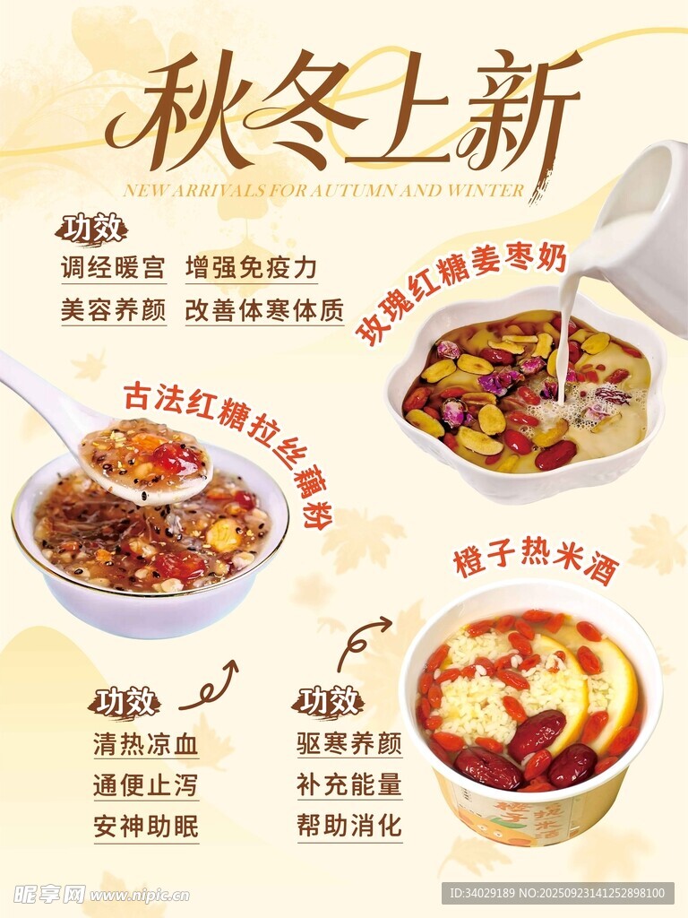 秋冬新品汤品美味上新