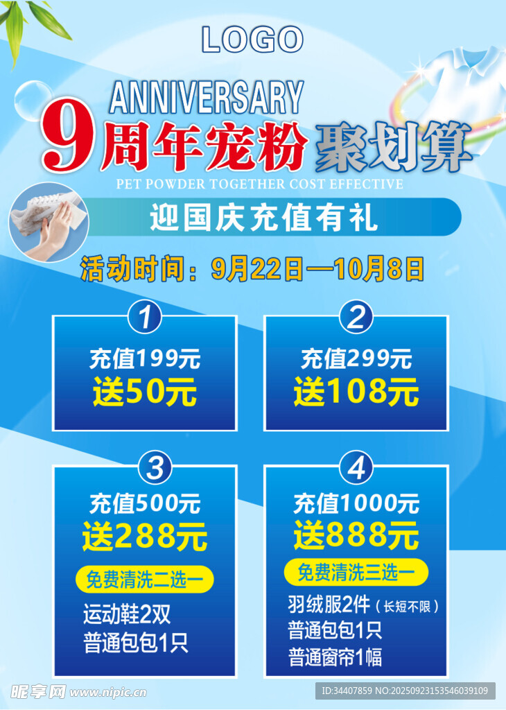 洗衣店活动海报