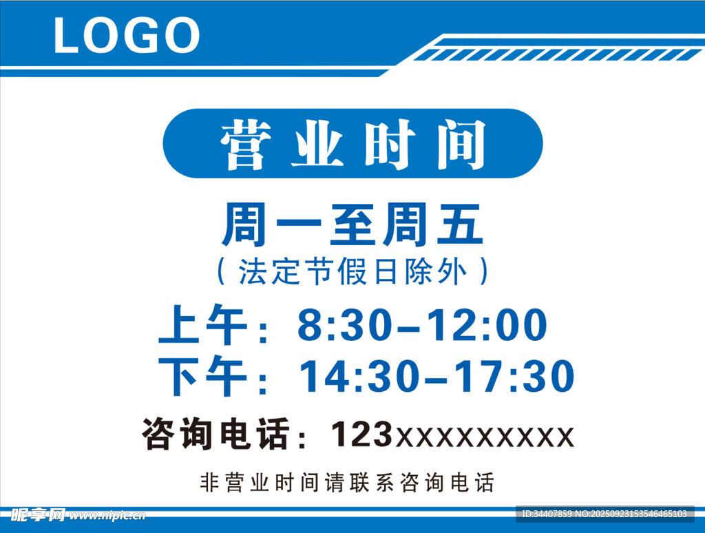 营业时间牌