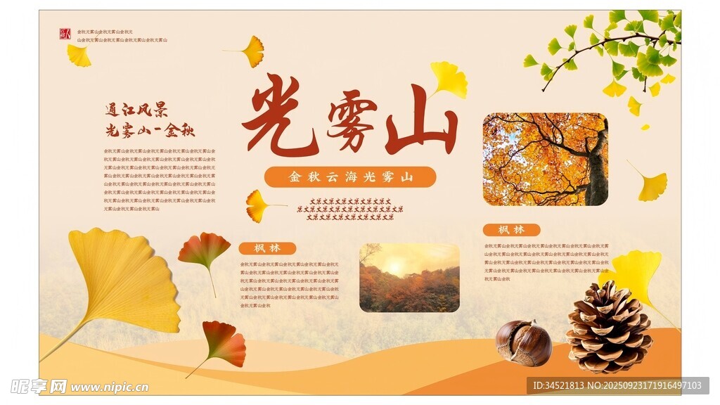 风景展板
