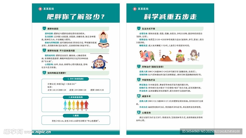 减肥