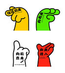 可爱手势指路