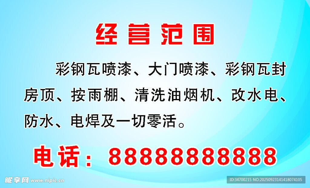 彩钢瓦名片