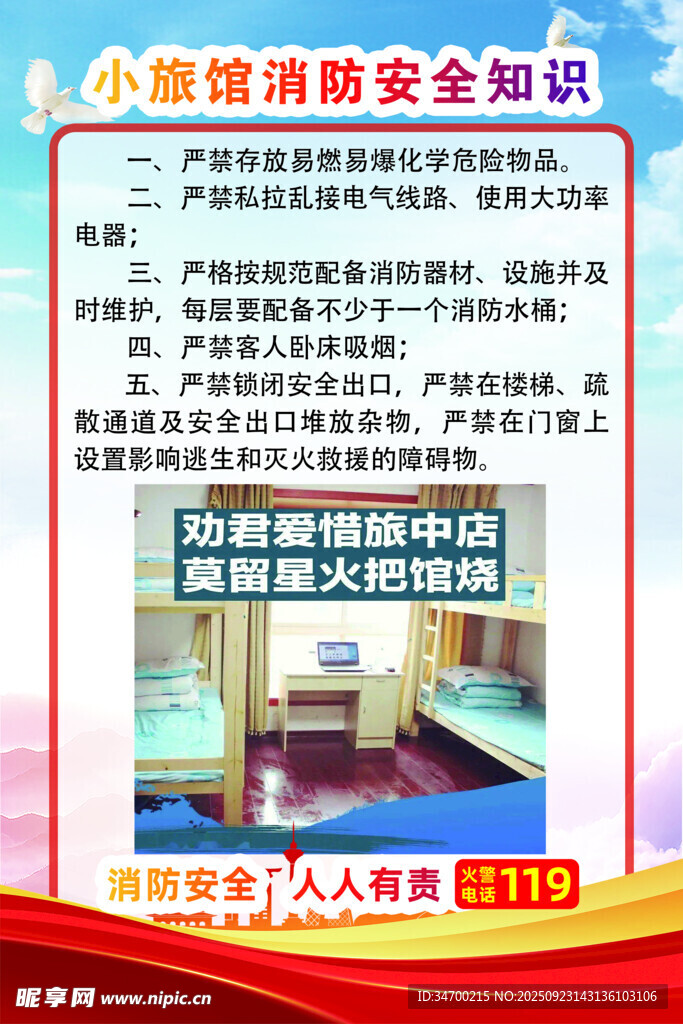 小旅馆消防安全知识