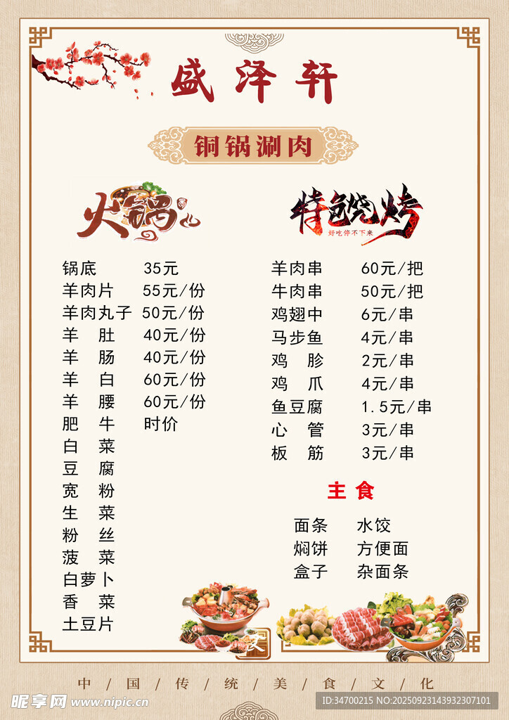 菜单