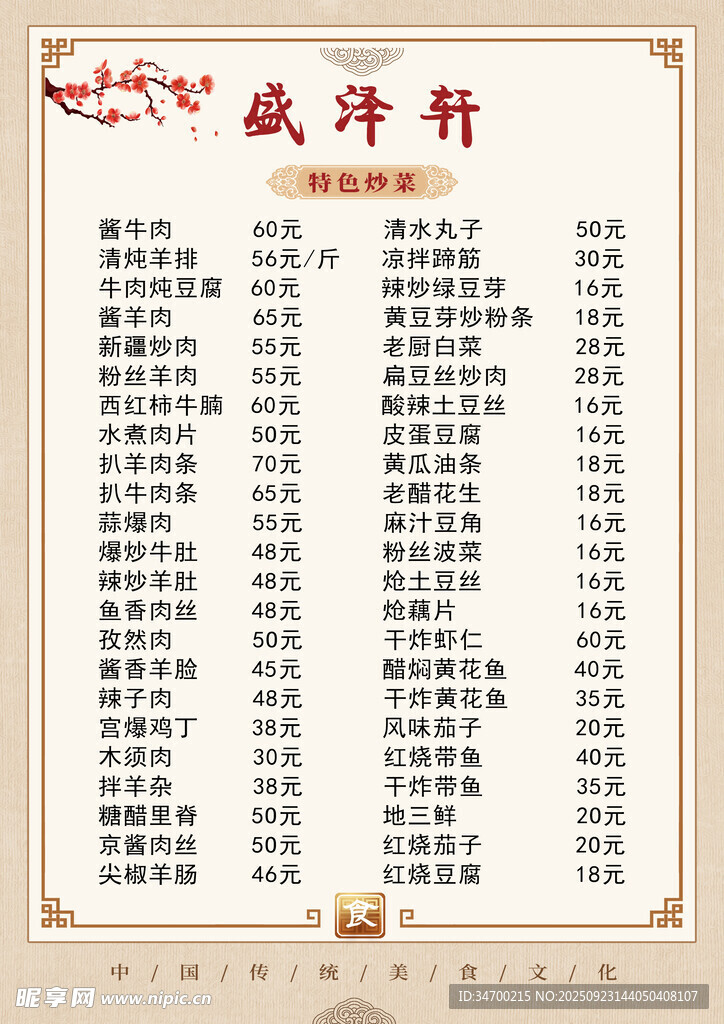 菜单
