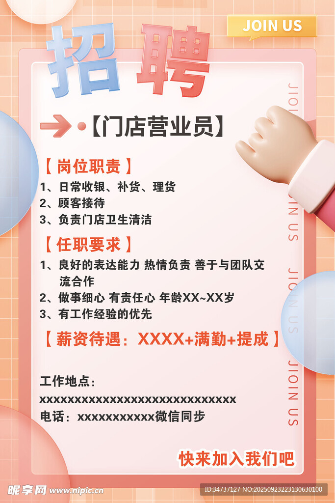 市场营销岗招聘启事