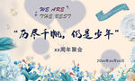 历尽千帆仍是少年海报