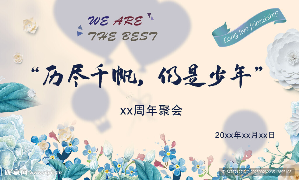 历尽千帆仍是少年海报