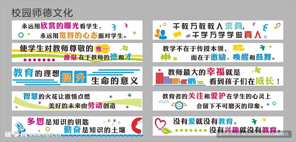 校园师德文化