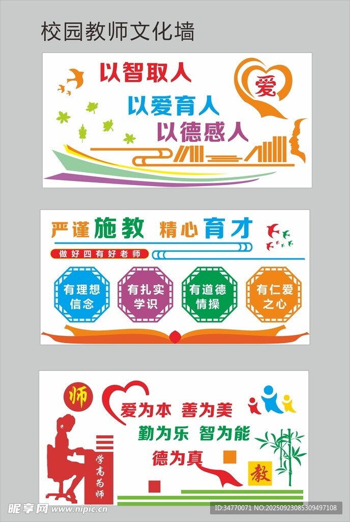 校园教师文化