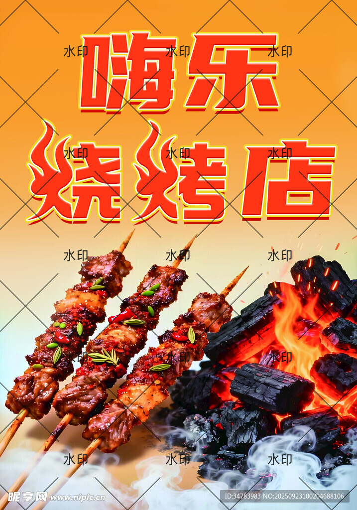 烧烤灯箱