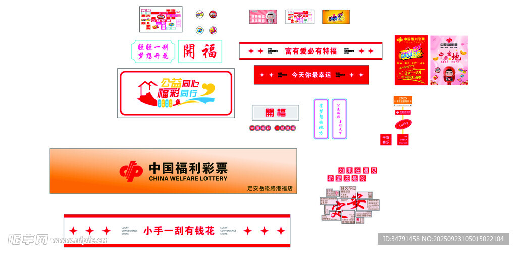 中国福利彩票