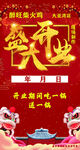 盛大开业喜庆海报