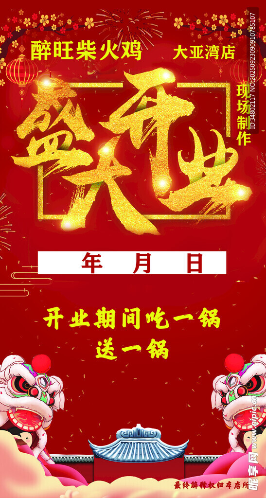 盛大开业喜庆海报