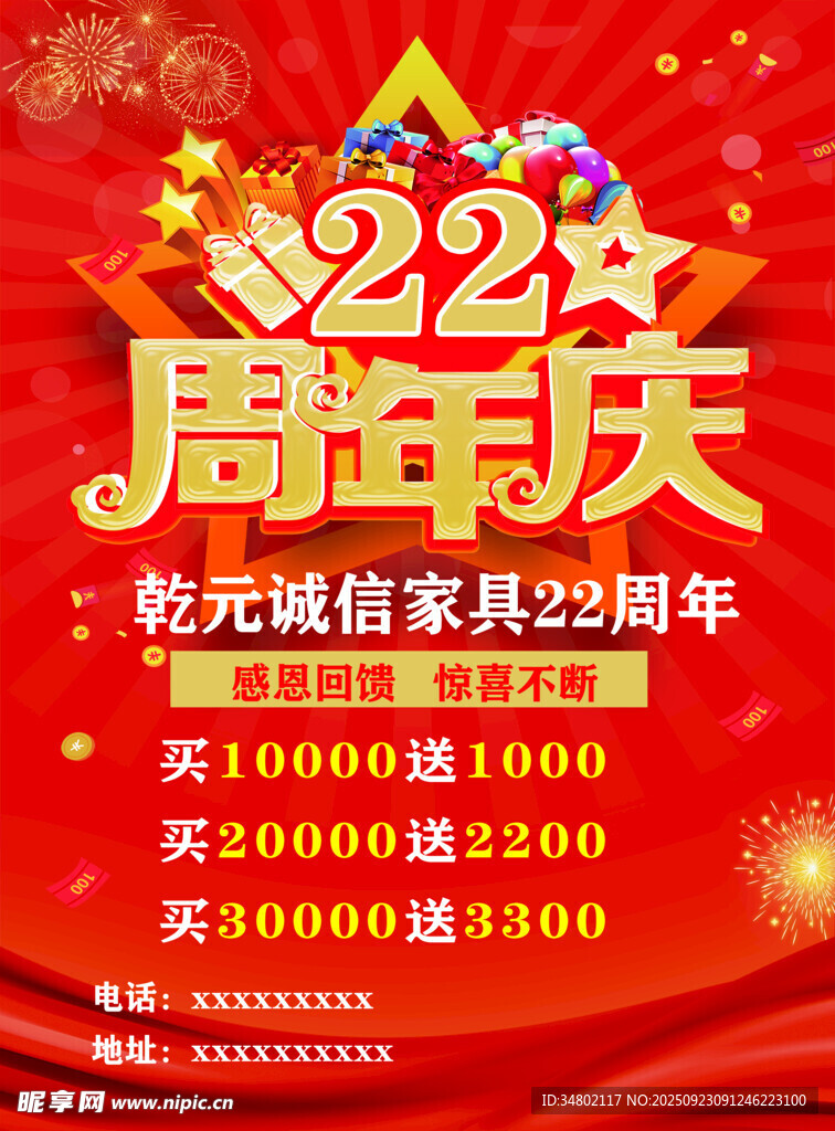 22周年庆优惠活动来袭