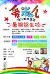 少儿美术暑期招生海报