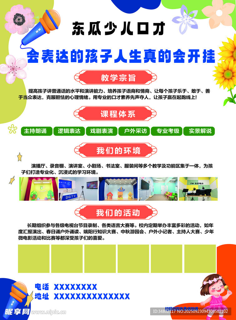 五一少儿才艺会展活动介绍