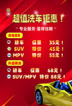 超值洗车优惠活动海报