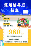 课后辅导班招生优惠来袭