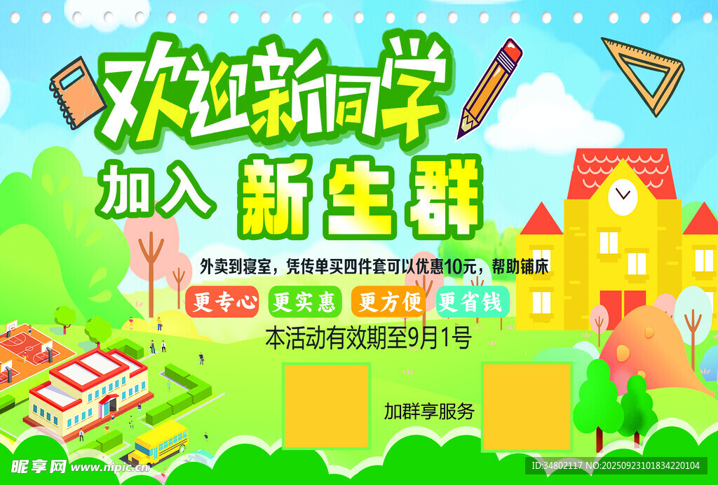 欢迎新同学加入新生群