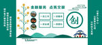 金融服务  点亮文旅  文化墙