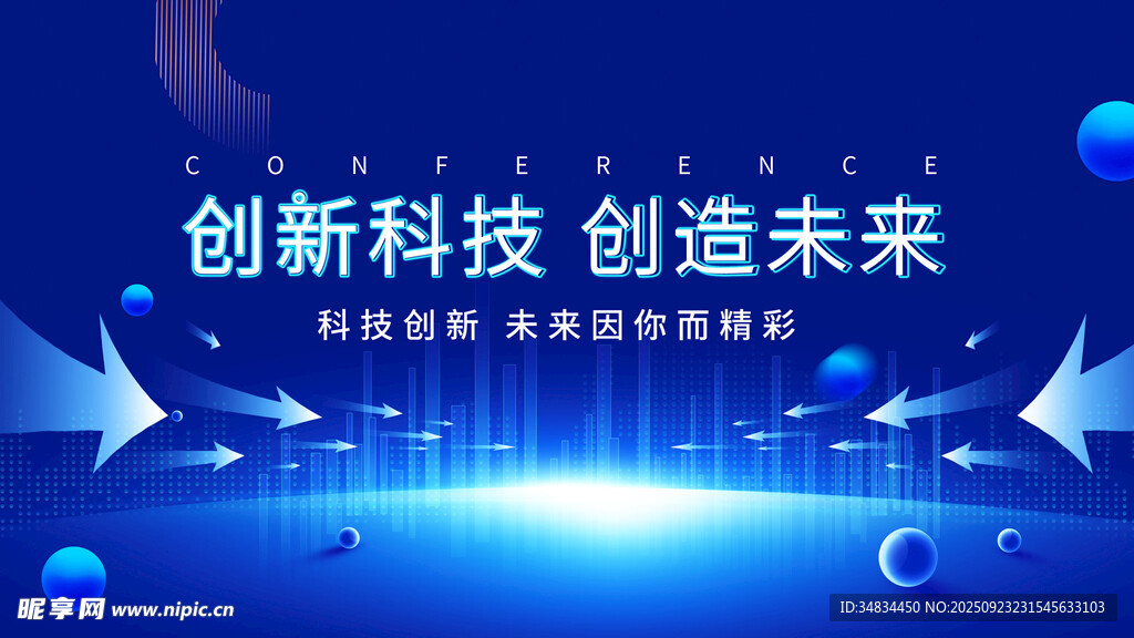 创新科技引领未来蓝图