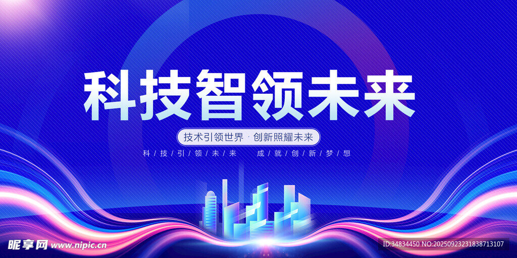 科技领航未来城市图景