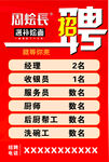 招聘