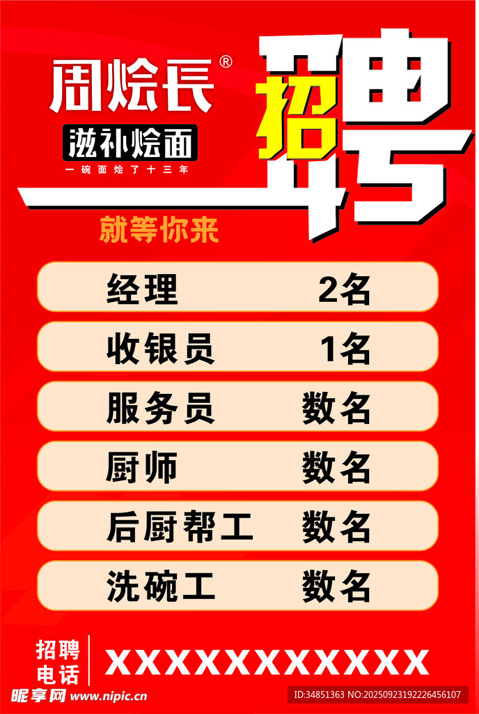 招聘