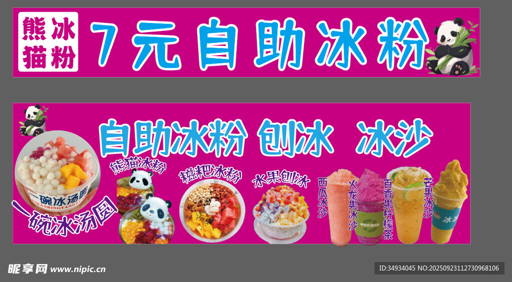 7元自助冰粉多样美味
