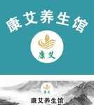 康艾养生馆门头
