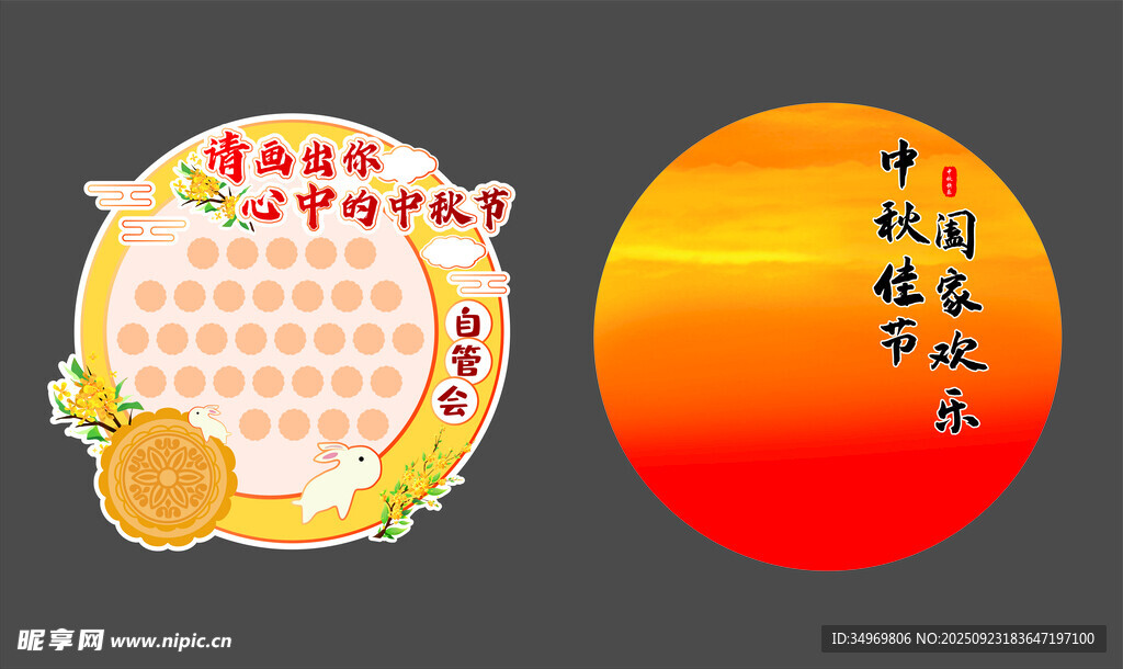 中秋月饼与渐变圆月图案